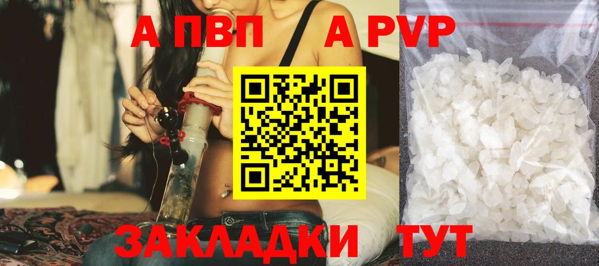 A PVP VHQ  A-PVP  Тутаев  Alpha-PVP СК  Вход с VPN  А ПВП СК 