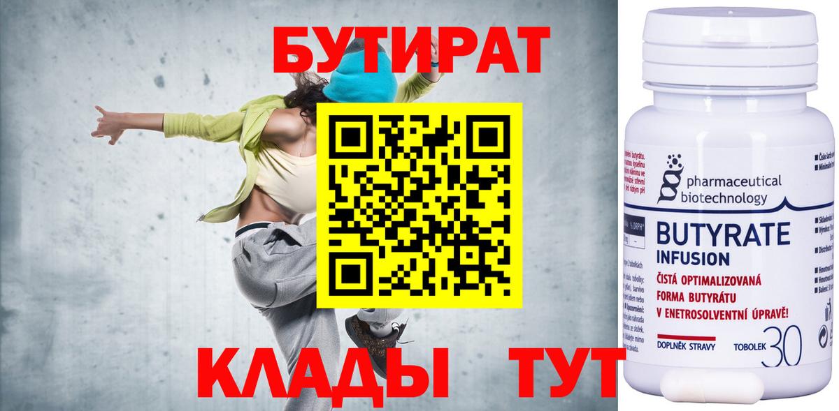 БУТИРАТ Butirat  Вход с VPN  Тутаев 