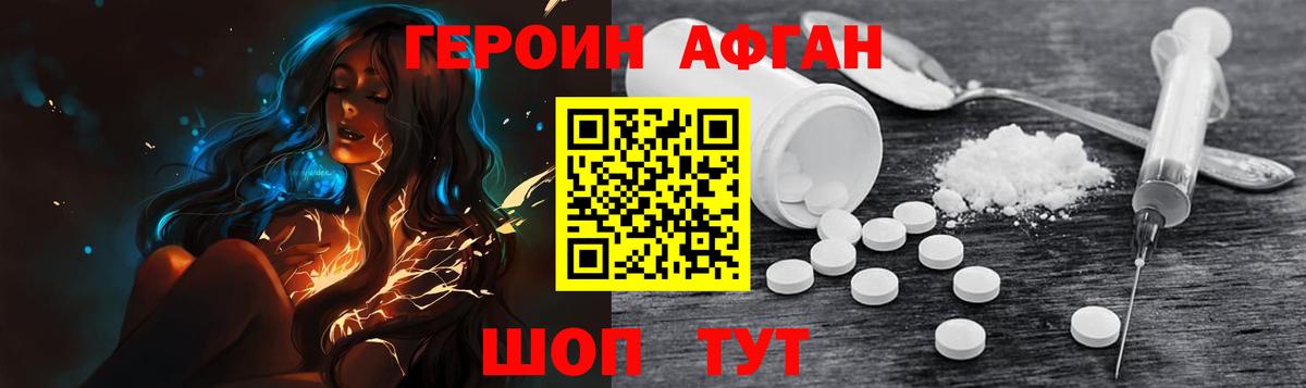 Героин VHQ Тутаев