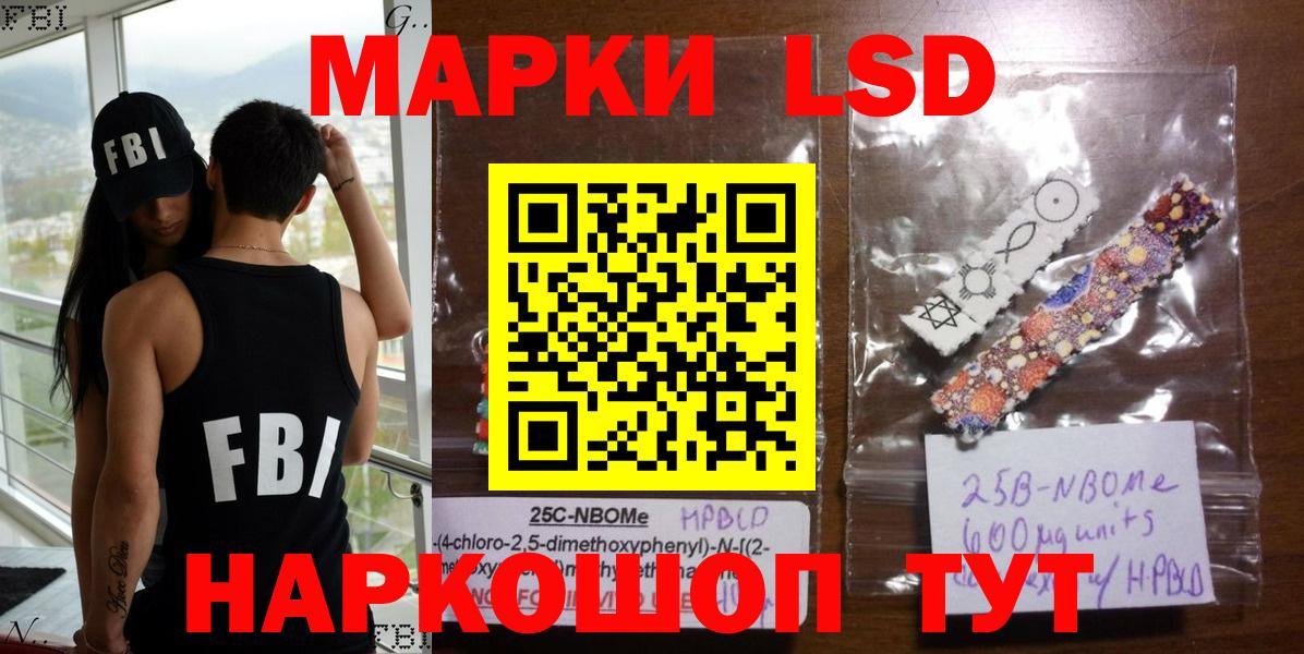 Марки 25I-NBOMe 1500мкг Тутаев